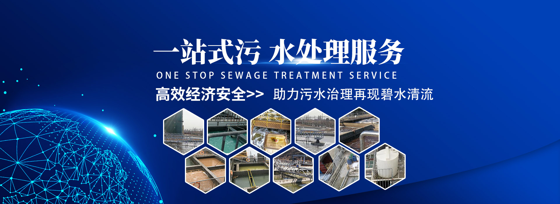 貴州萬倫環(huán)保_一站式污水處理服務